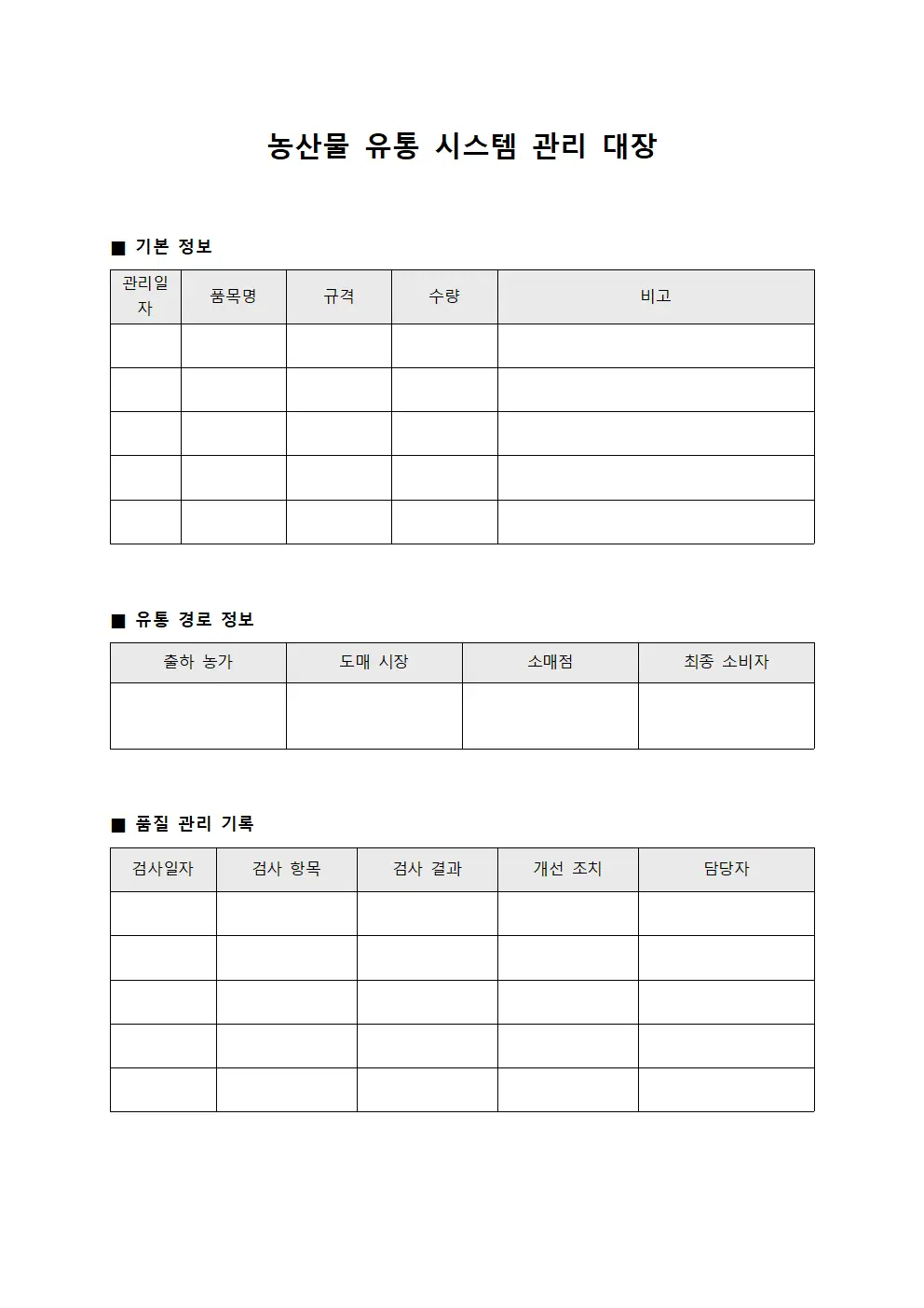 농산물 유통 시스템 관리 대장 템플릿