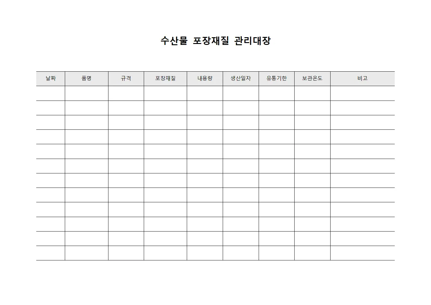 수산물 포장재질 관리대장