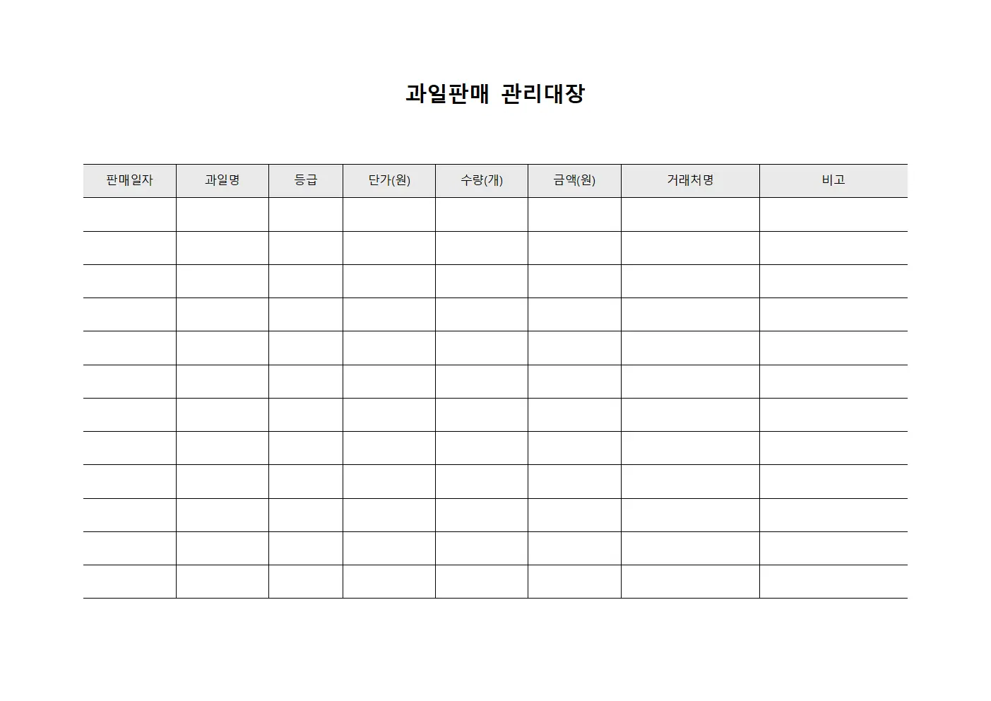과일판매 관리대장