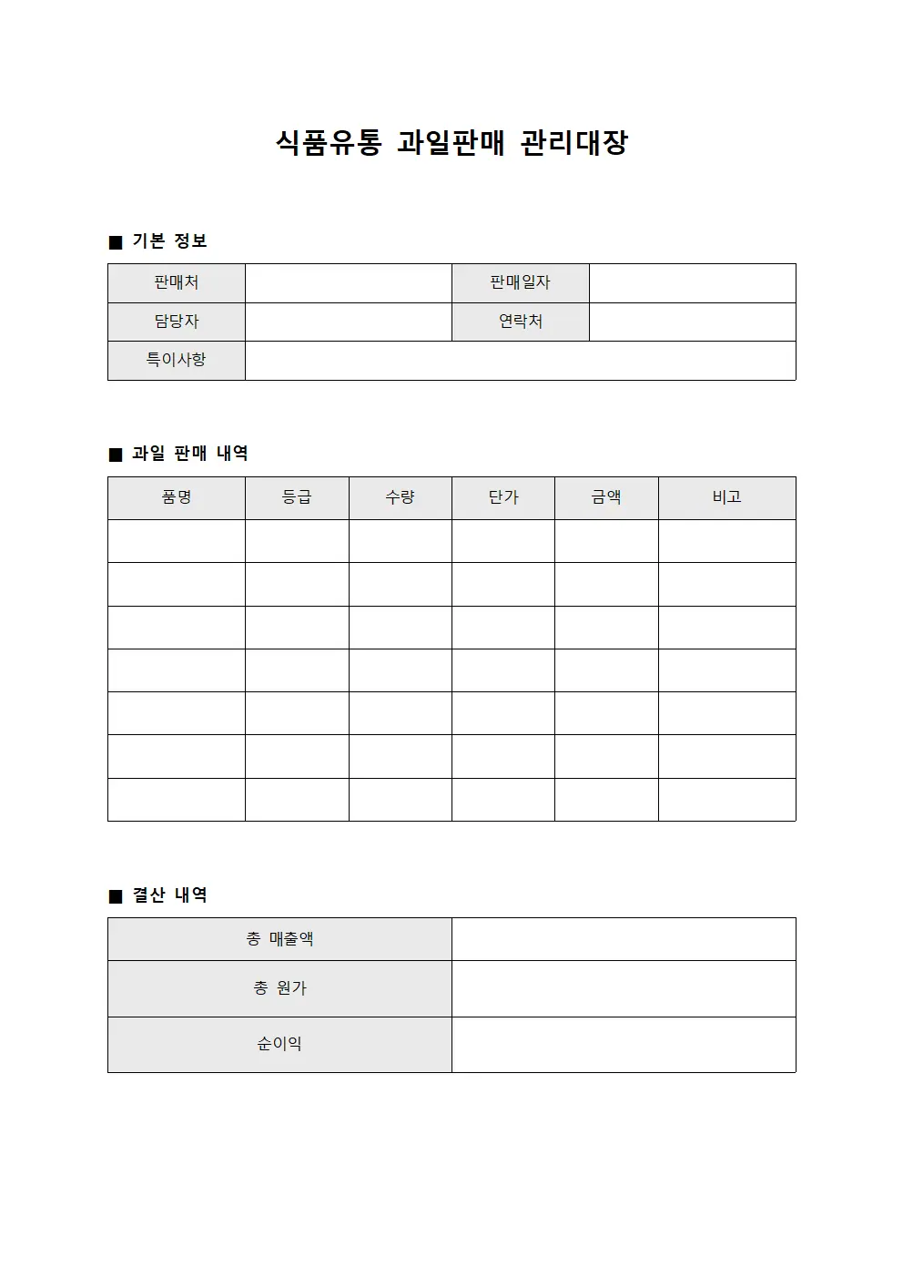 식품유통 과일판매 관리대장 파일서식