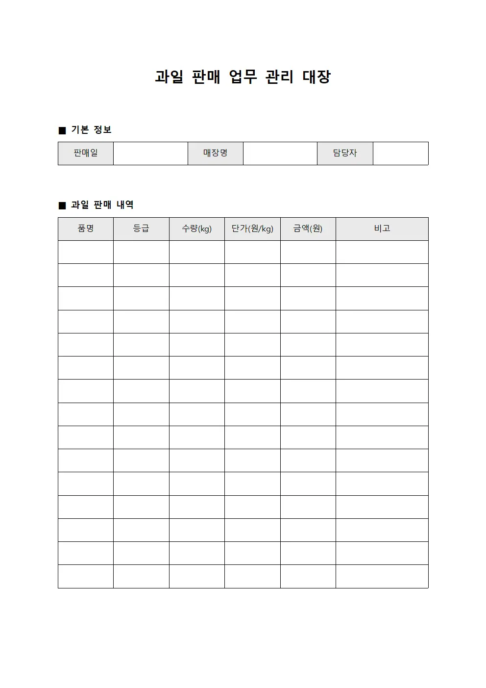 과일 판매 업무 관리 대장