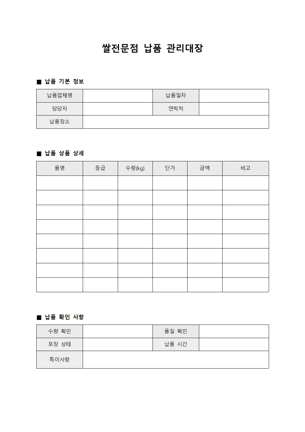 쌀전문점 납품 관리대장 서식