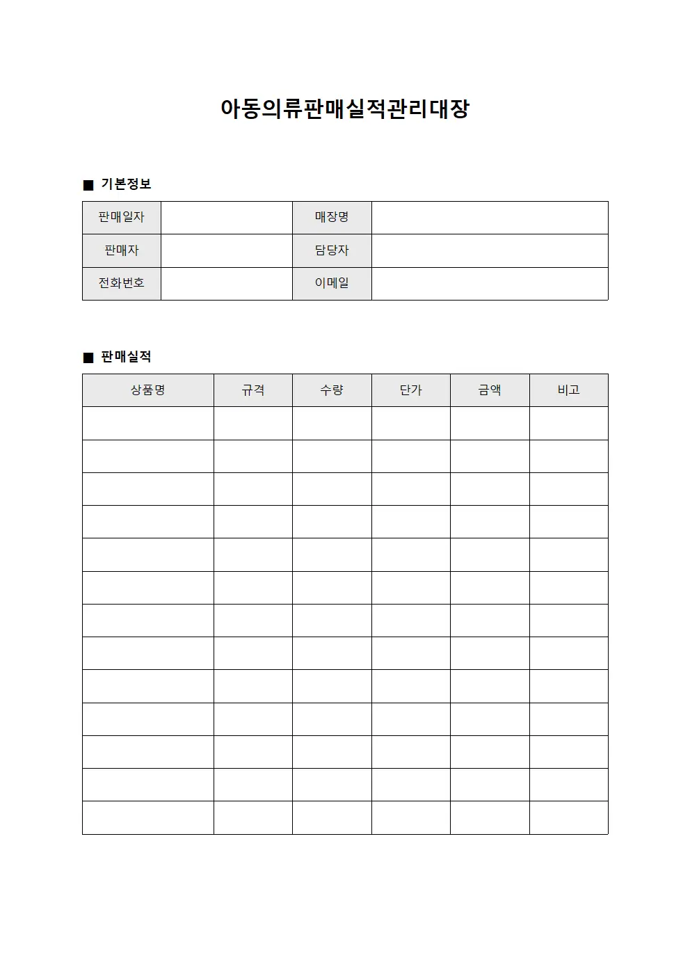 아동의류판매실적관리대장