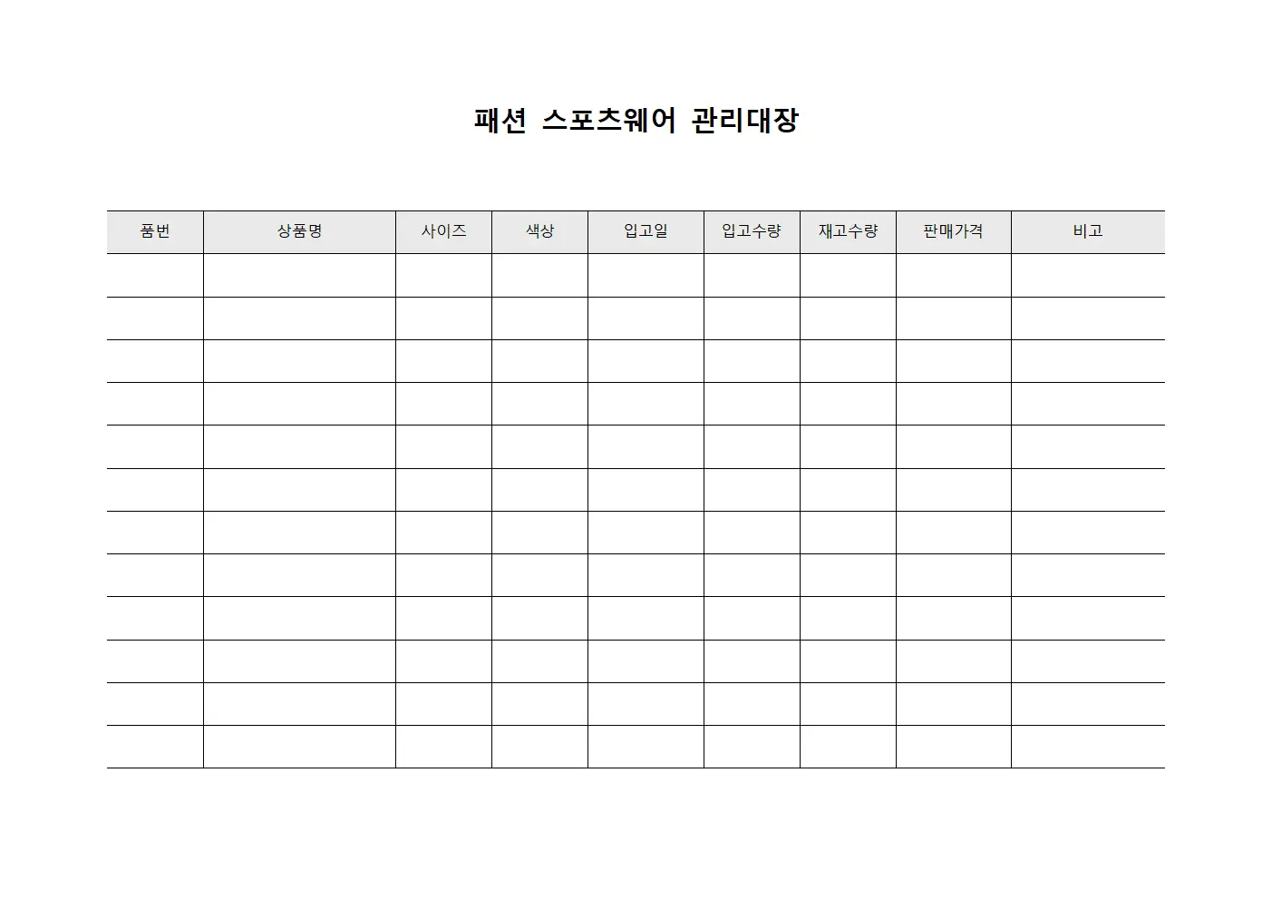 패션 스포츠웨어 관리대장 서식.양식