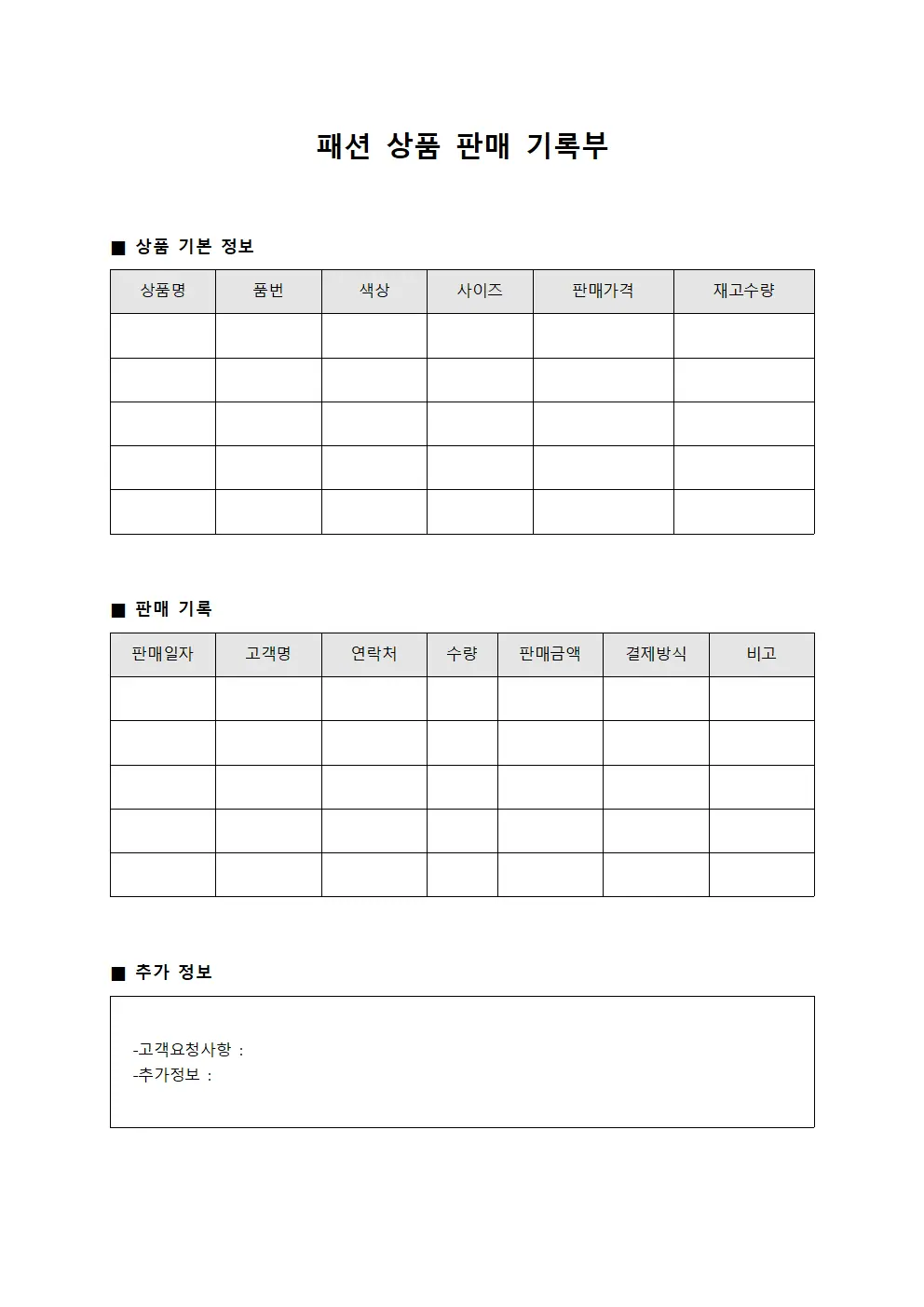 패션 상품 판매 기록부