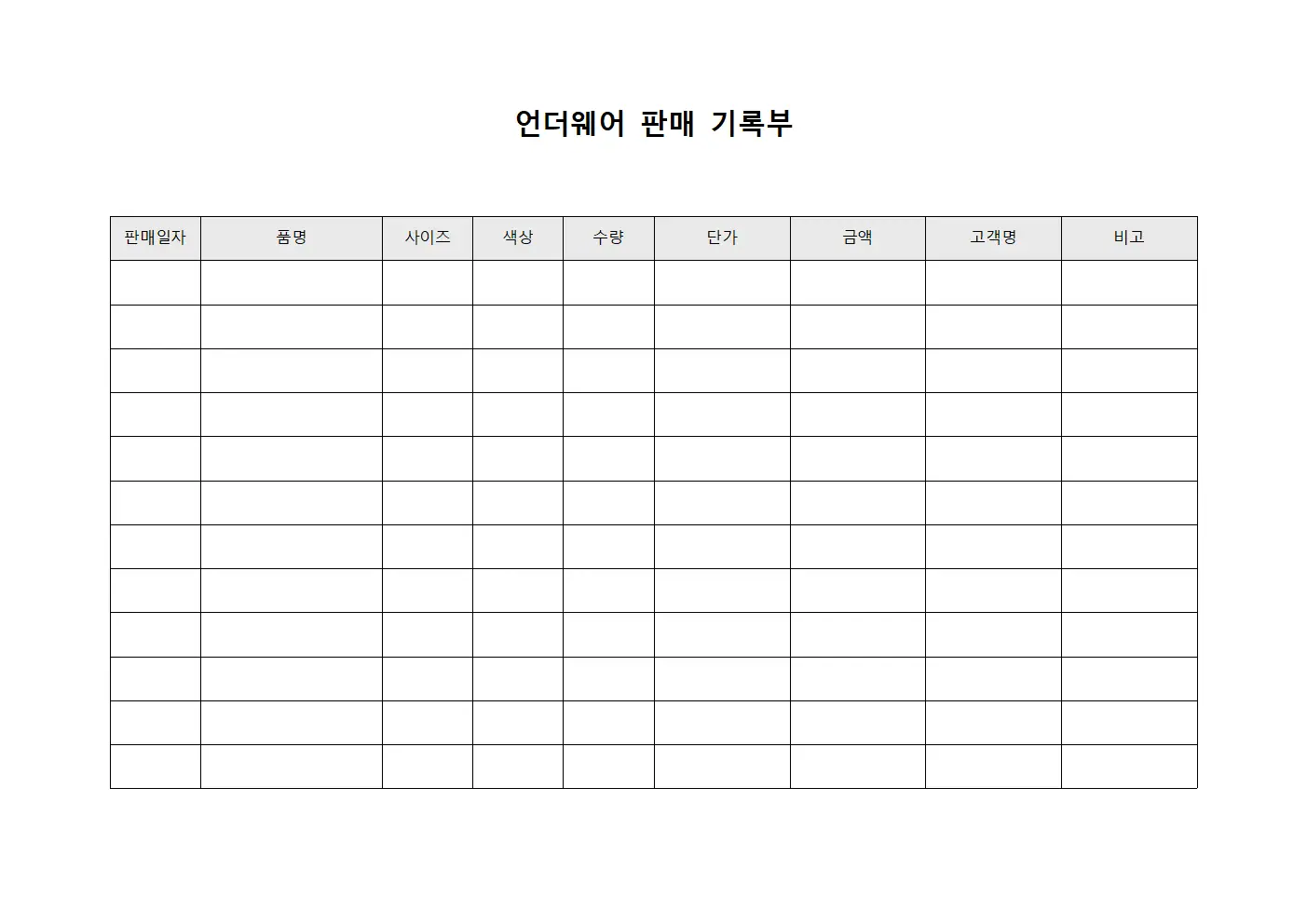 언더웨어 판매 기록부 양식파일
