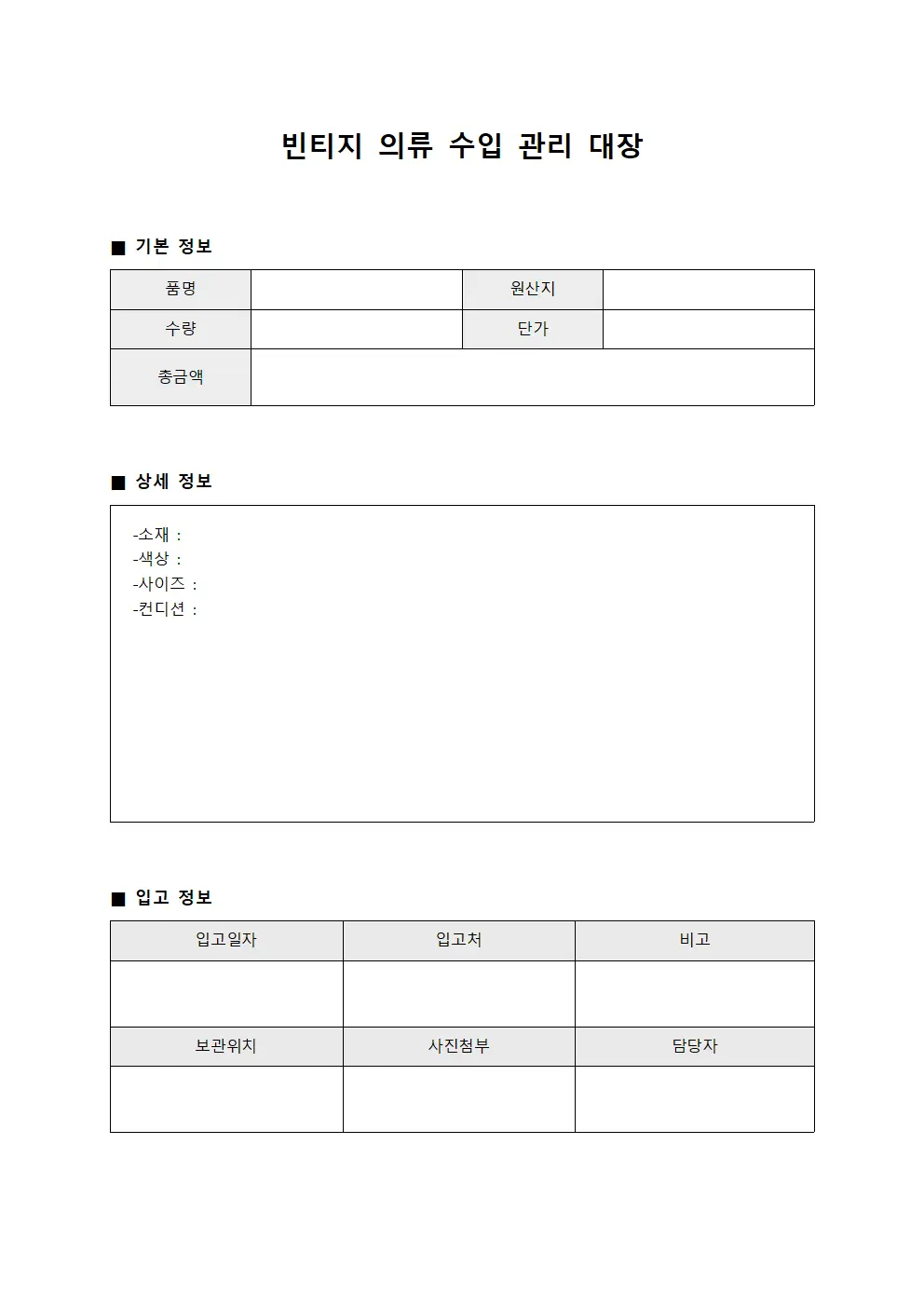 빈티지 의류 수입 관리 대장