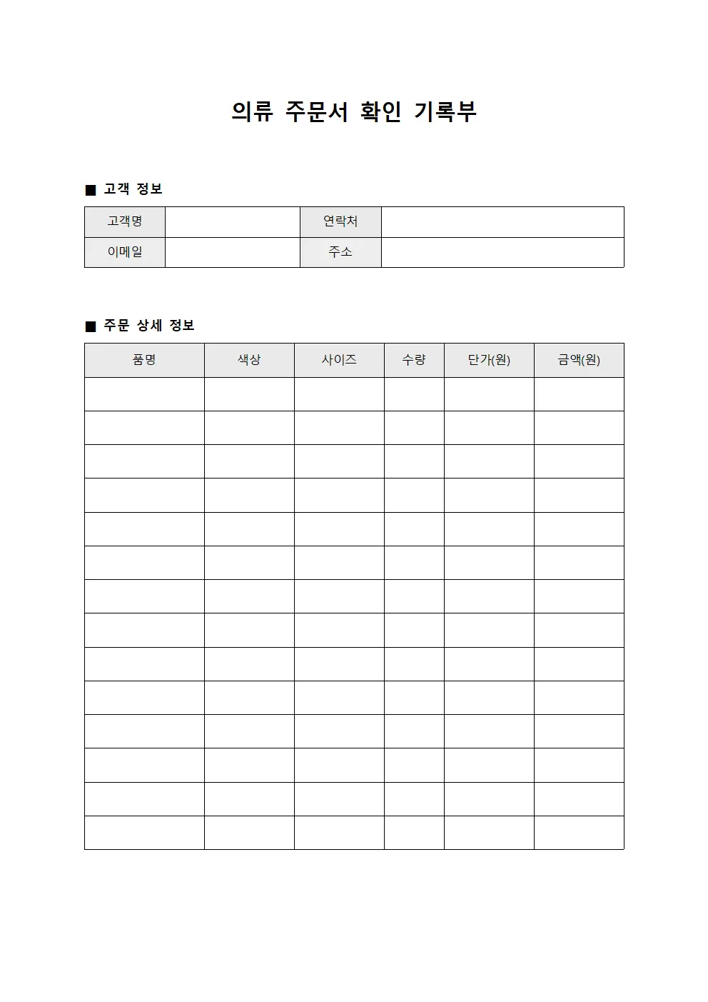 의류 주문서 확인 기록부