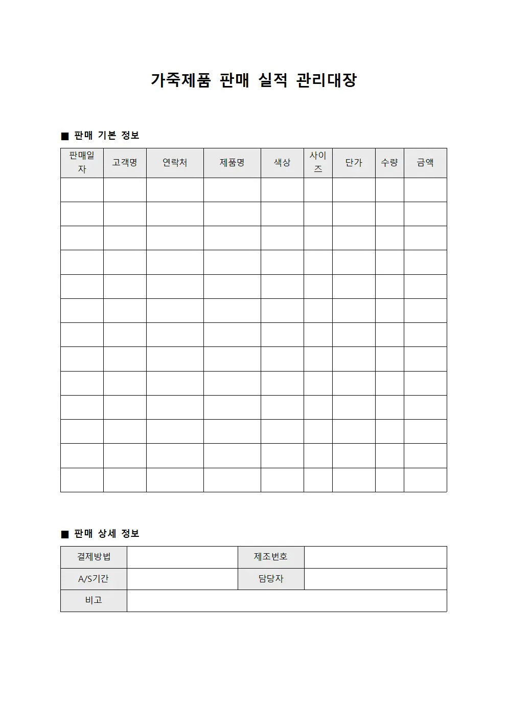 가죽제품 판매 실적 관리대장