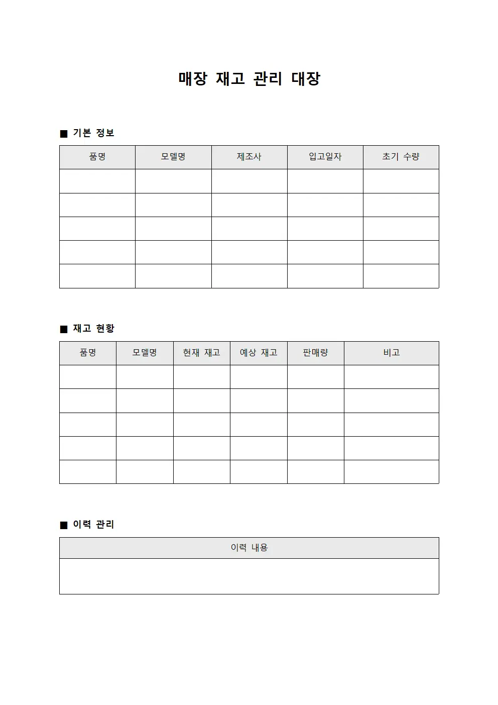 매장 재고 관리 대장