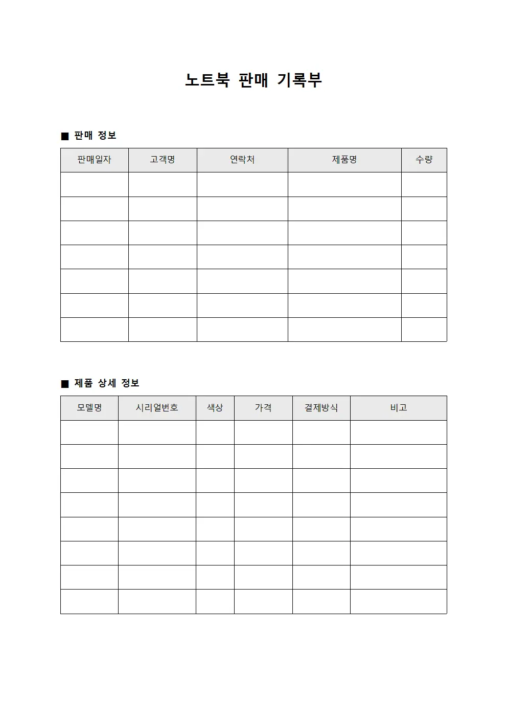 노트북 판매 기록부