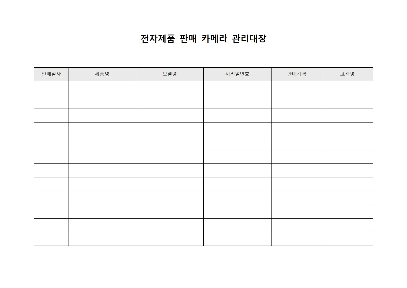 전자제품 판매 카메라 관리대장