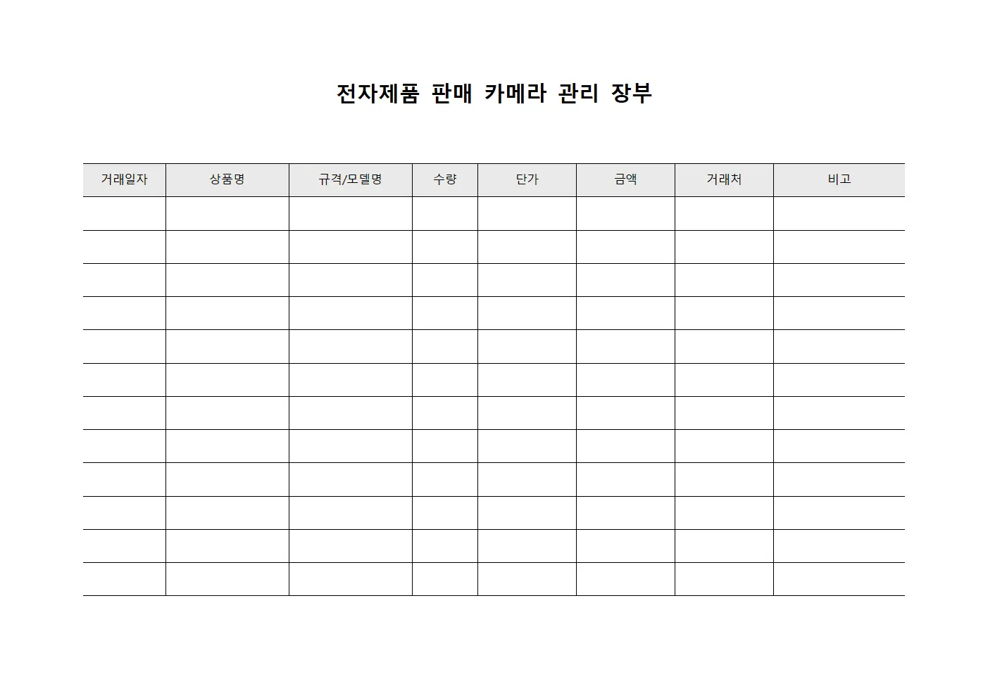 전자제품 판매 카메라 관리 장부 문서.양식