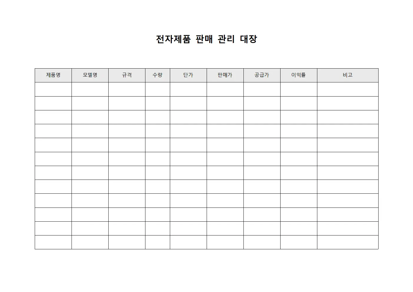 전자제품 판매 관리 대장 서식파일