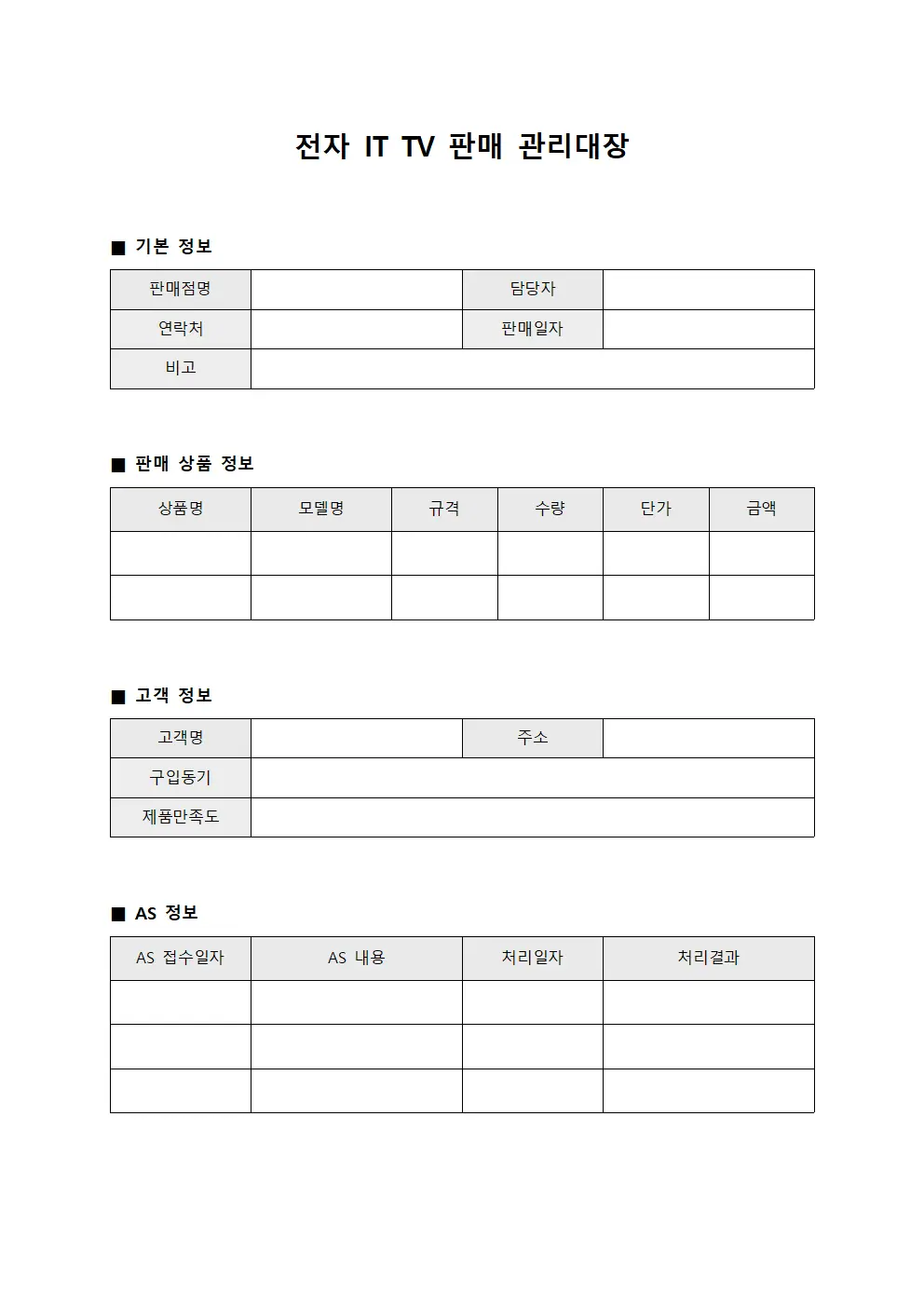 전자 IT TV 판매 관리대장 서식파일