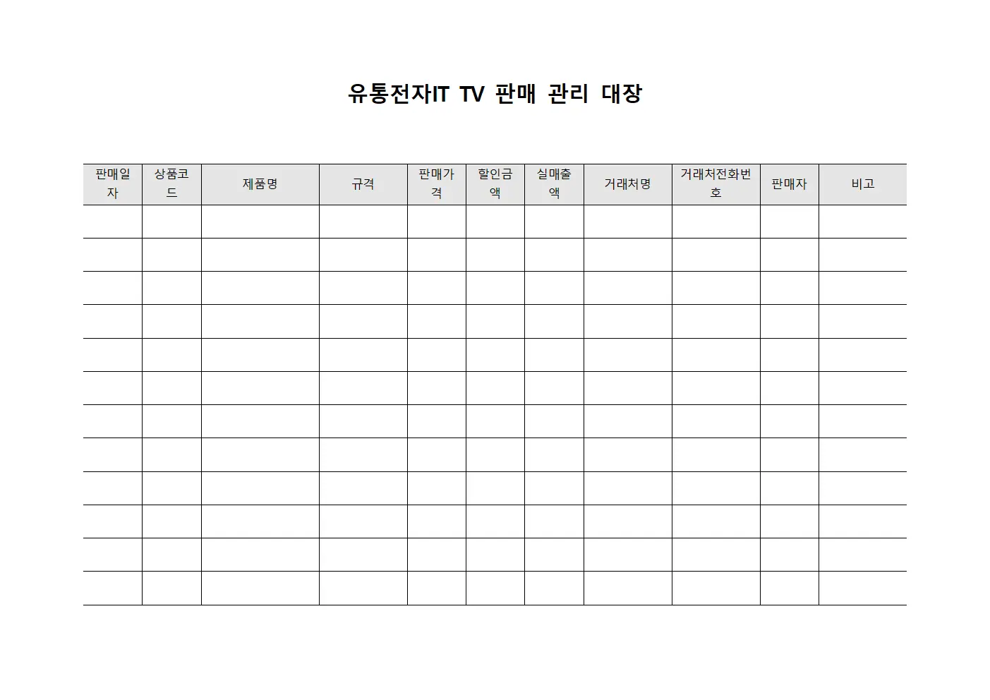유통전자IT TV 판매 관리 대장 양식문서