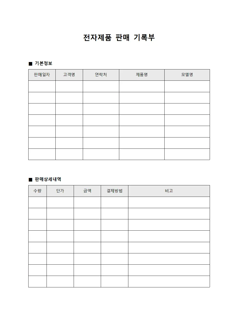 전자제품 판매 기록부 서식문서