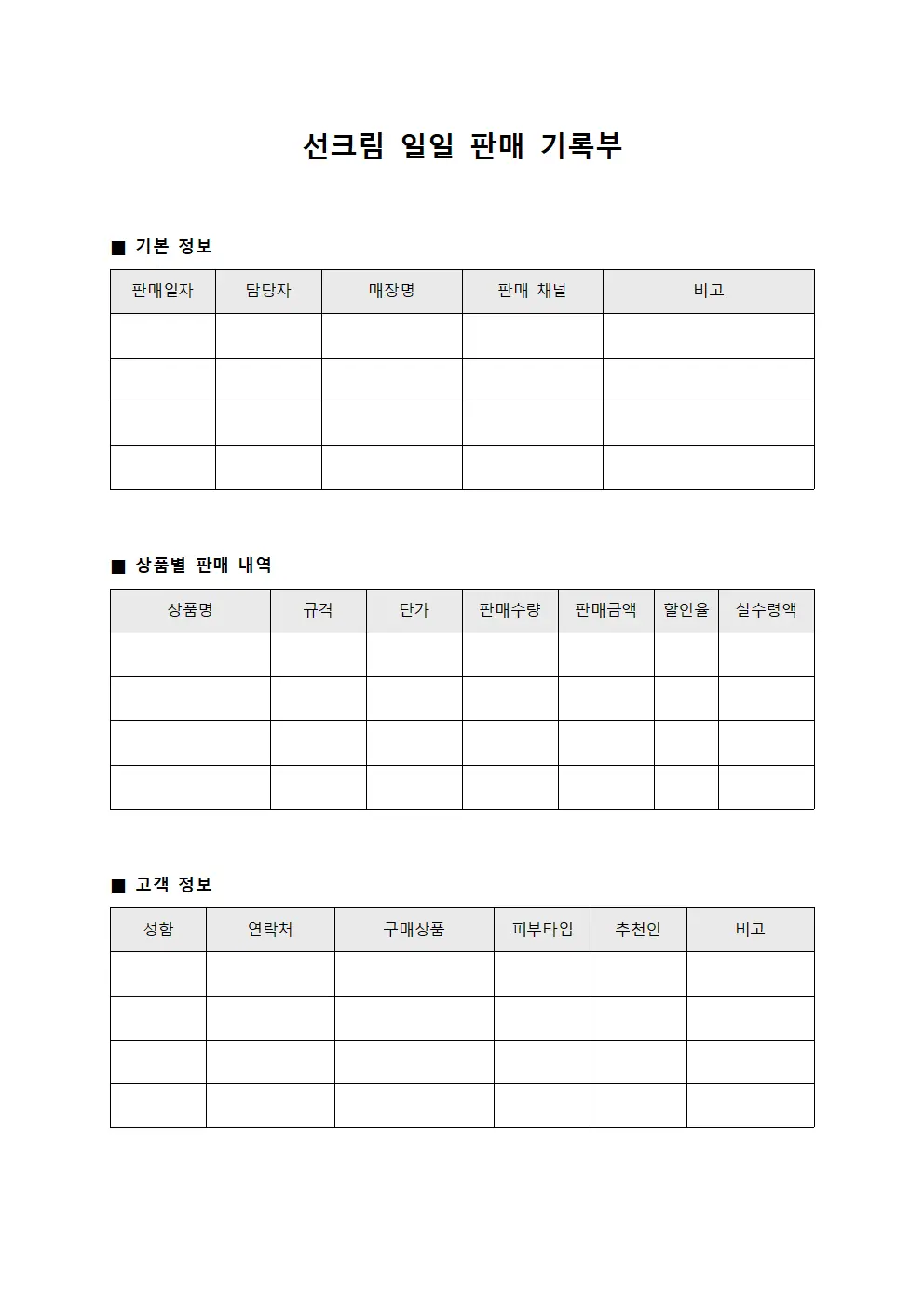 선크림 일일 판매 기록부 양식파일