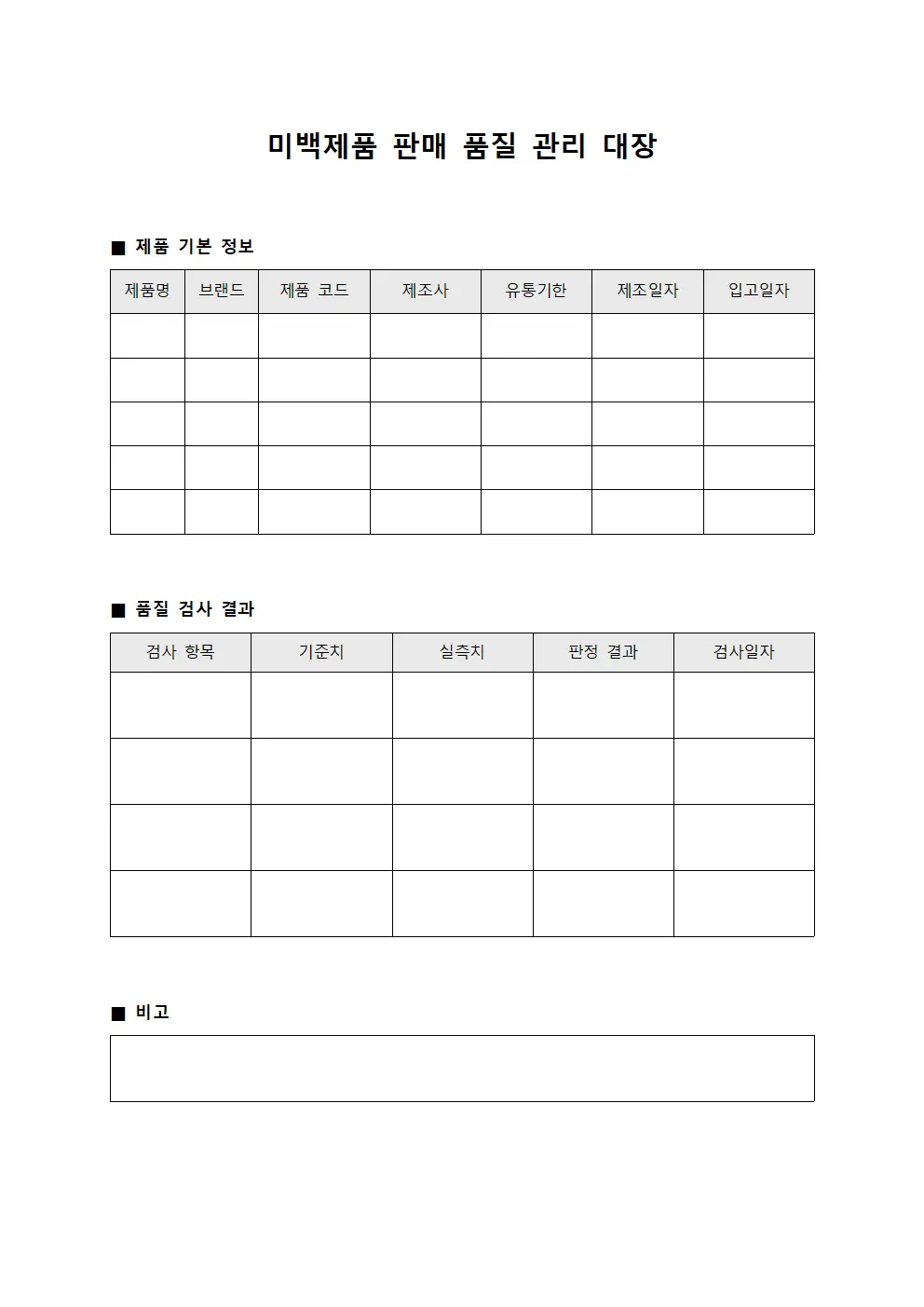미백제품 판매 품질 관리 대장 템플릿