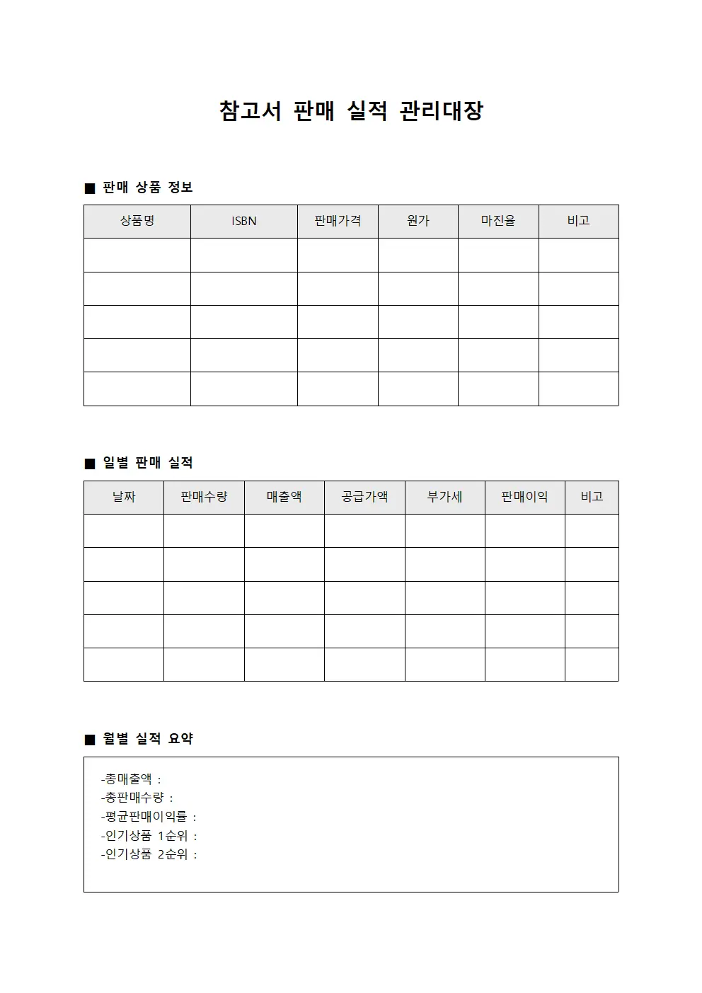참고서 판매 실적 관리대장