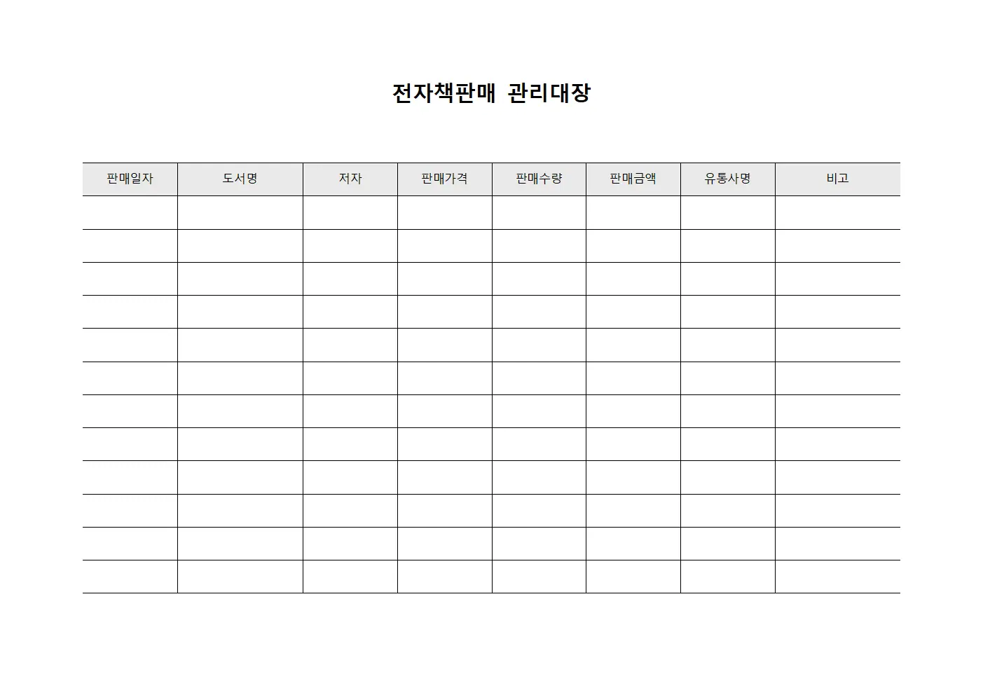 전자책판매 관리대장