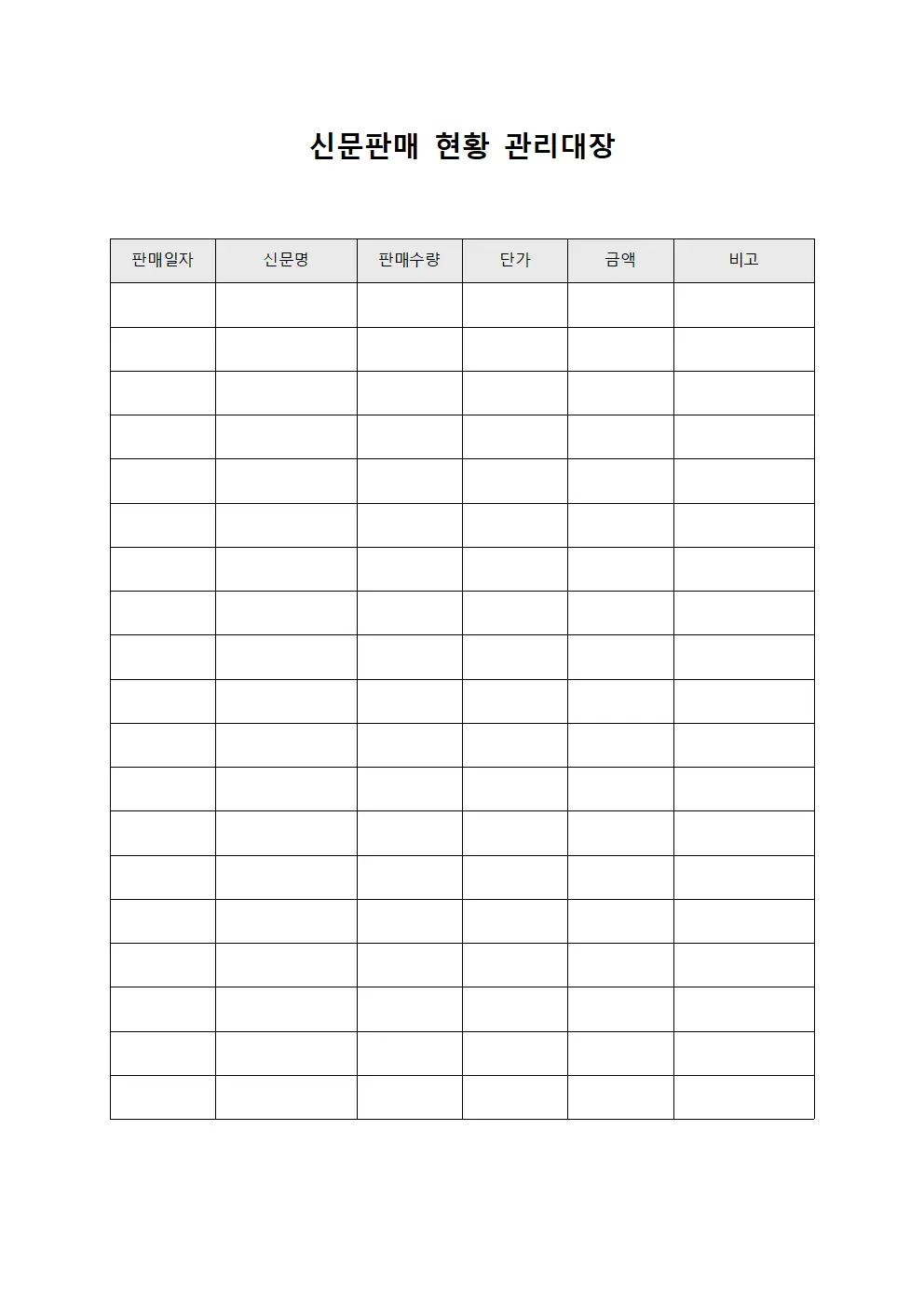 신문판매 현황 관리대장 서식.양식