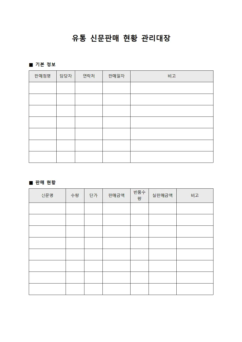 유통 신문판매 현황 관리대장 파일양식