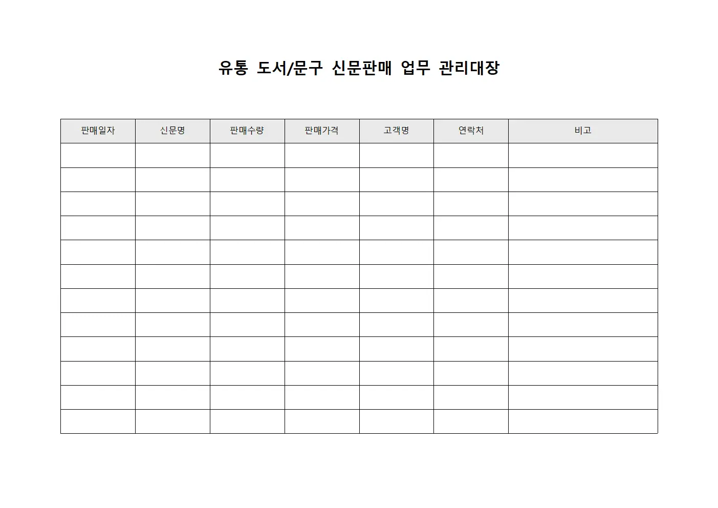 유통 도서/문구 신문판매 업무 관리대장 문서.양식