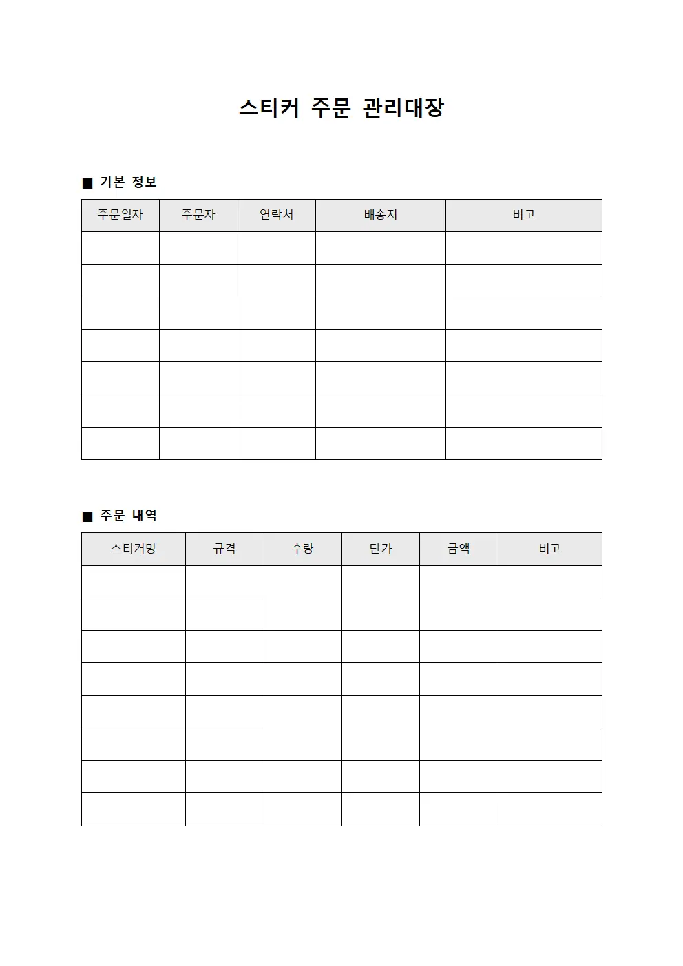 스티커 주문 관리대장