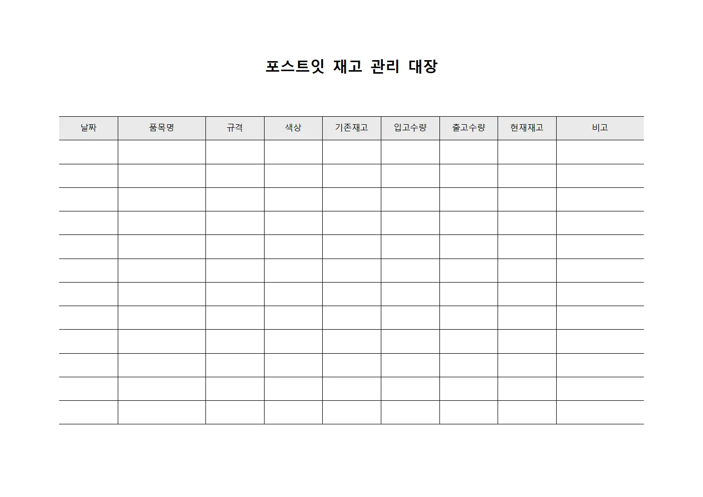 포스트잇 재고 관리 대장