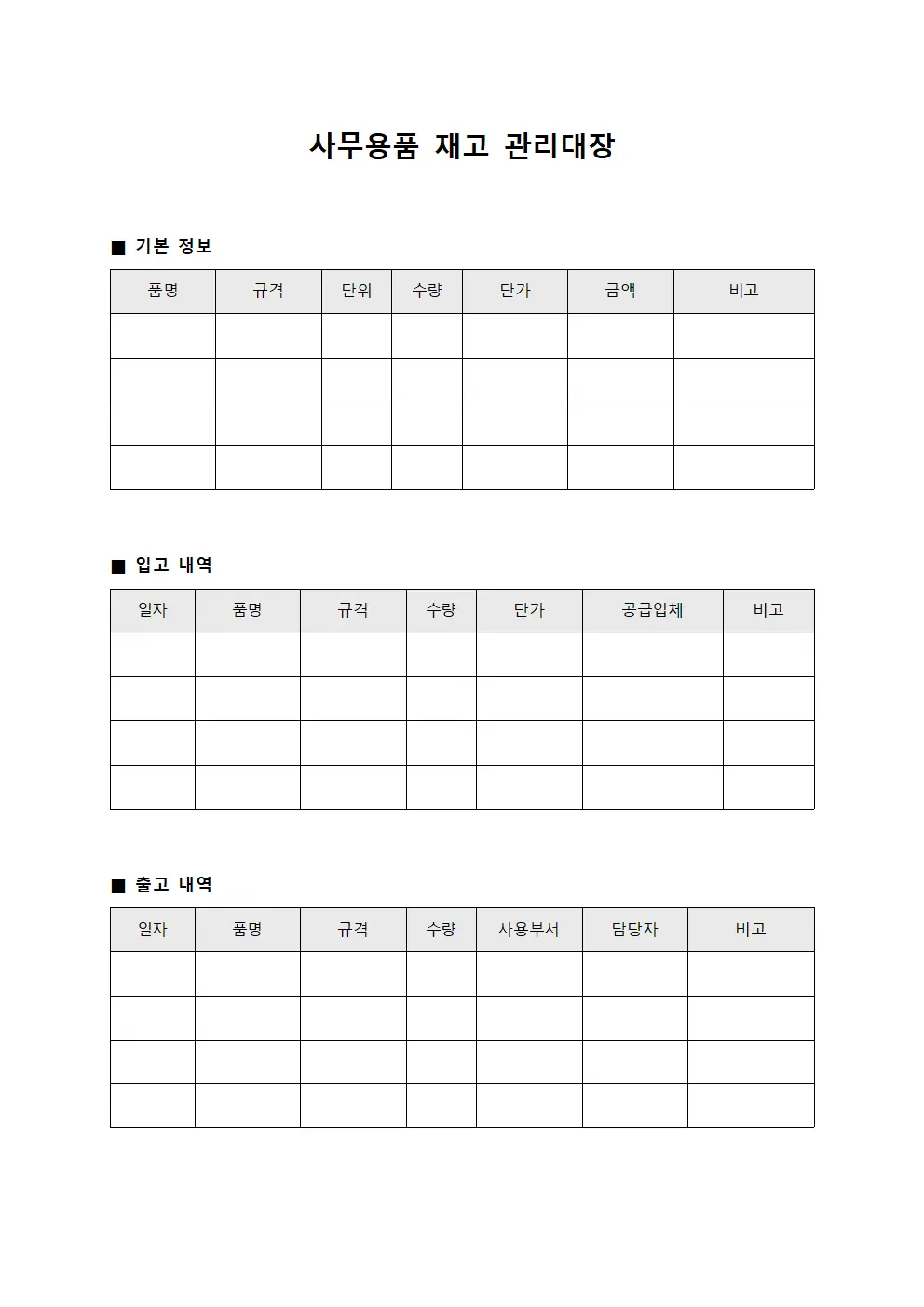 사무용품 재고 관리대장 서식문서