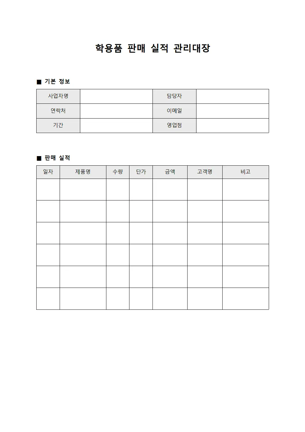 학용품 판매 실적 관리대장