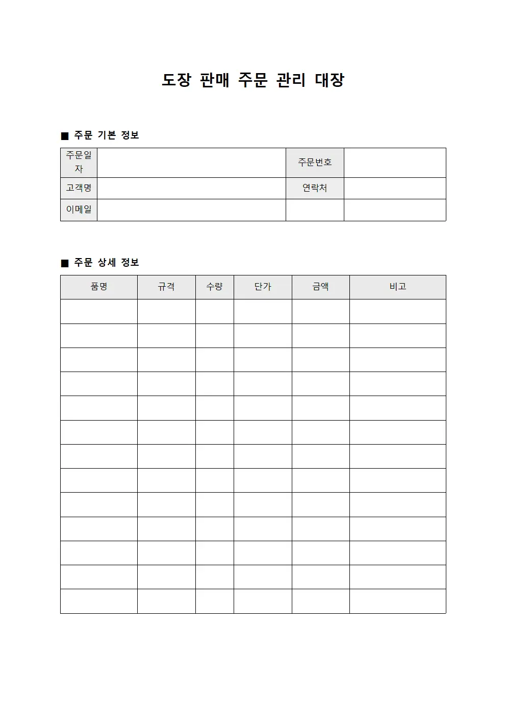 도장 판매 주문 관리 대장