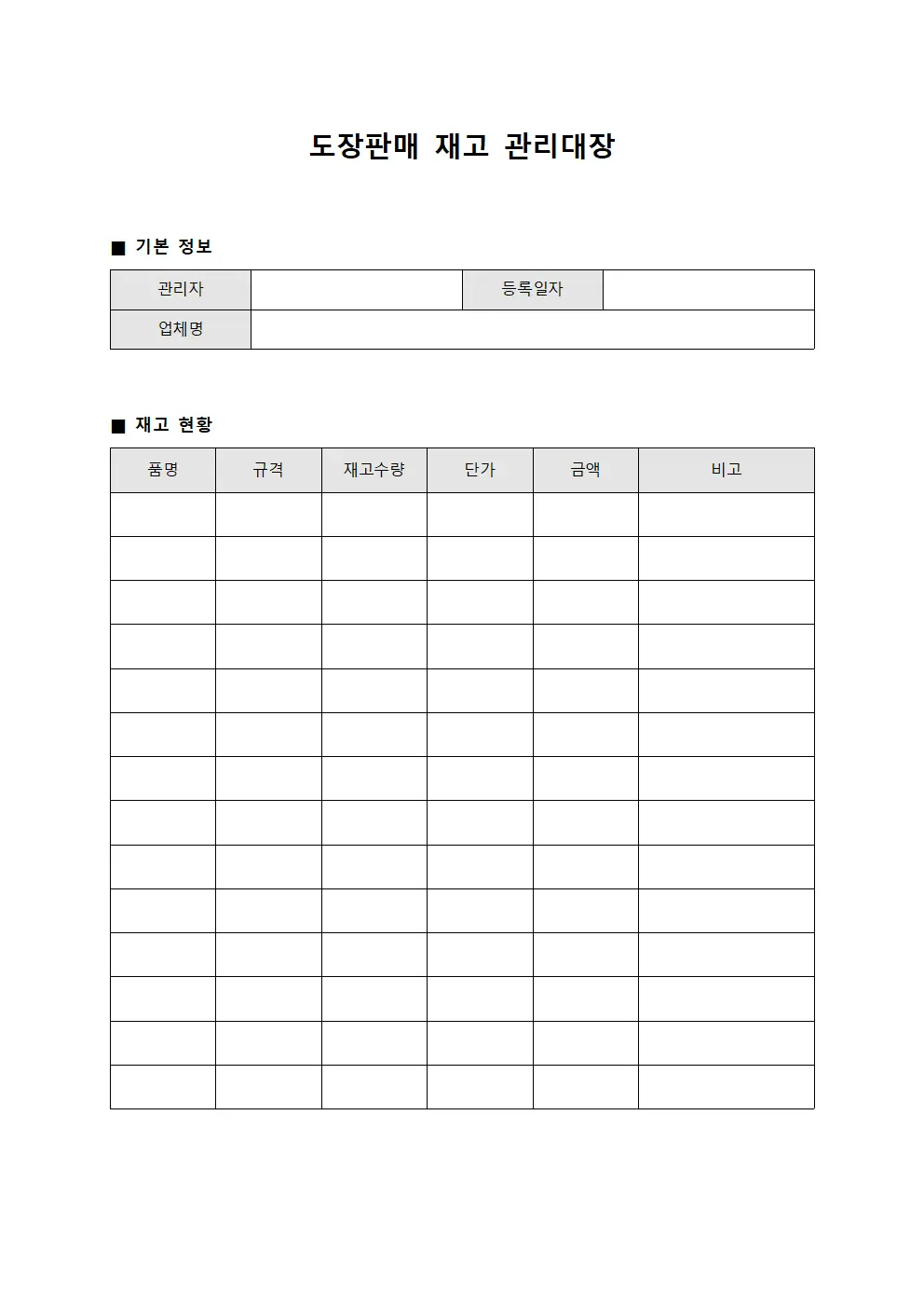 도장판매 재고 관리대장