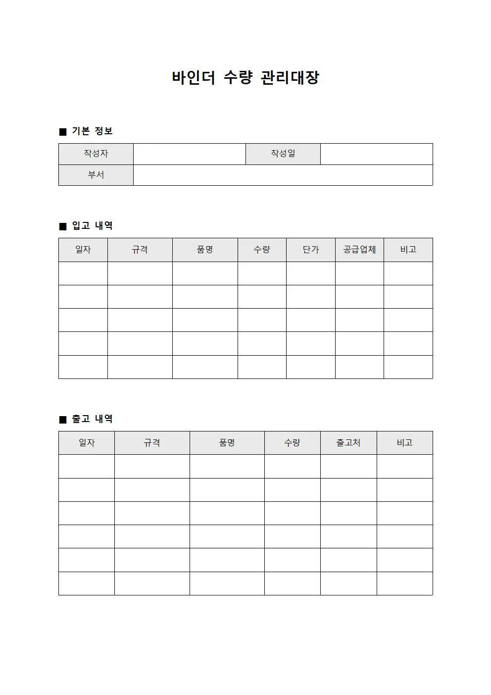 바인더 수량 관리대장 템플릿 서식