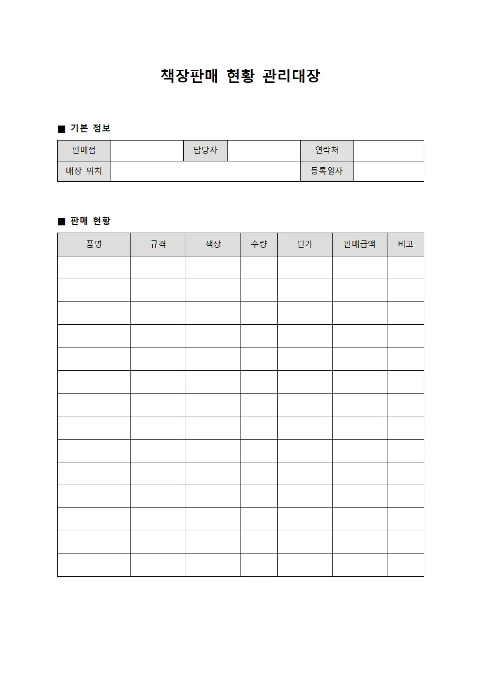 책장판매 현황 관리대장