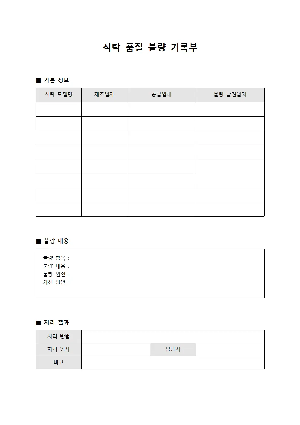 식탁 품질 불량 기록부