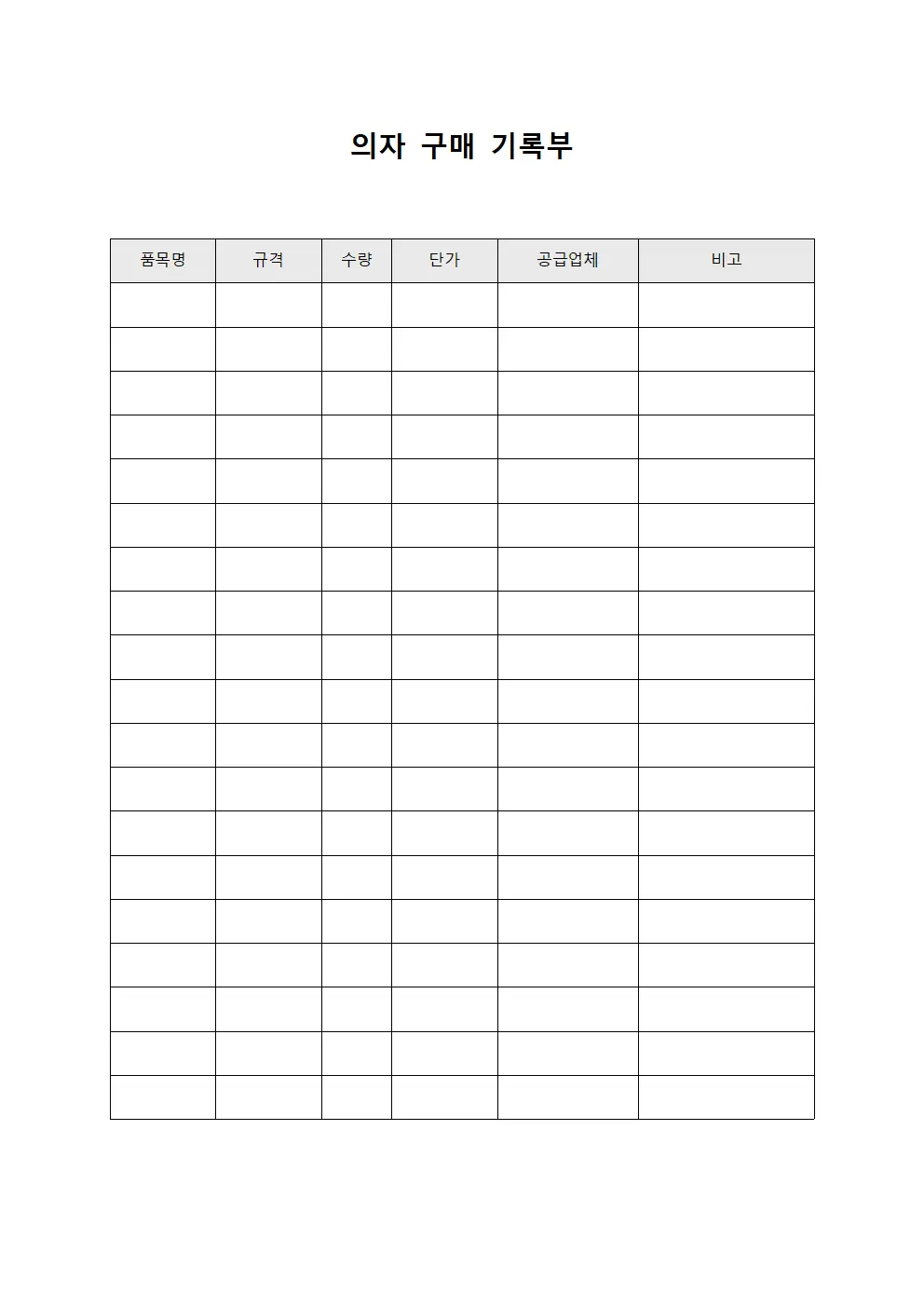 의자 구매 기록부 양식.서식