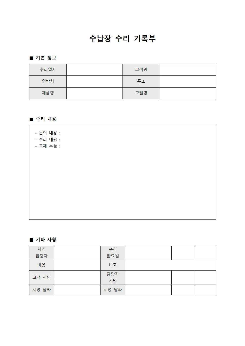 수납장 수리 기록부 양식.서식