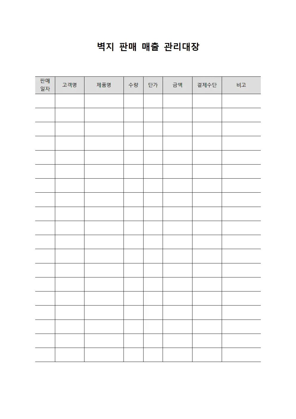 벽지 판매 매출 관리대장 문서서식