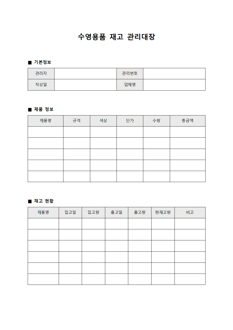 수영용품 재고 관리대장 템플릿 양식
