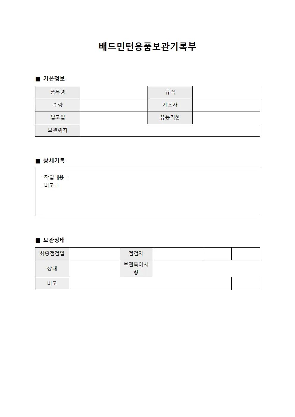 배드민턴용품보관기록부