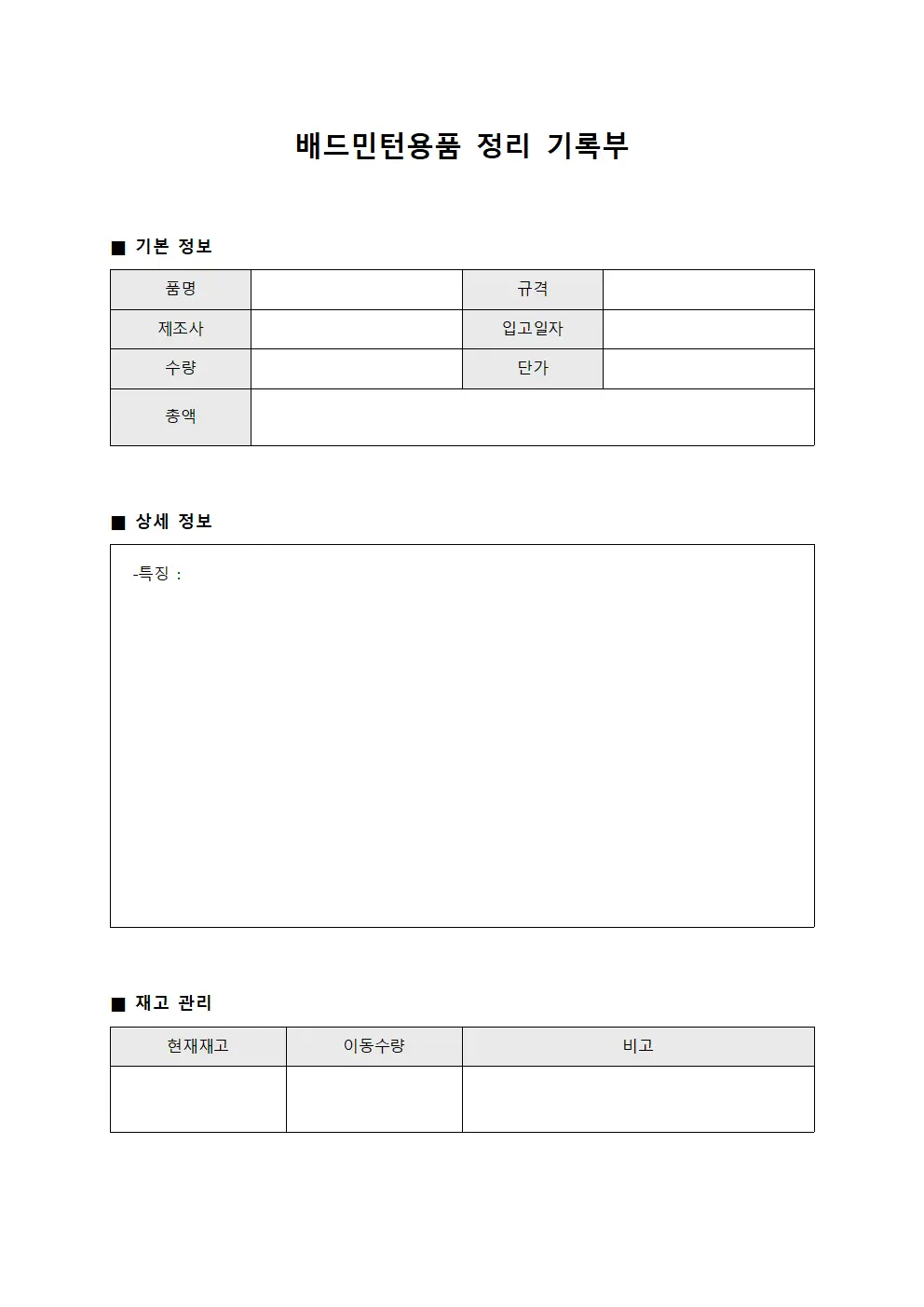 배드민턴용품 정리 기록부