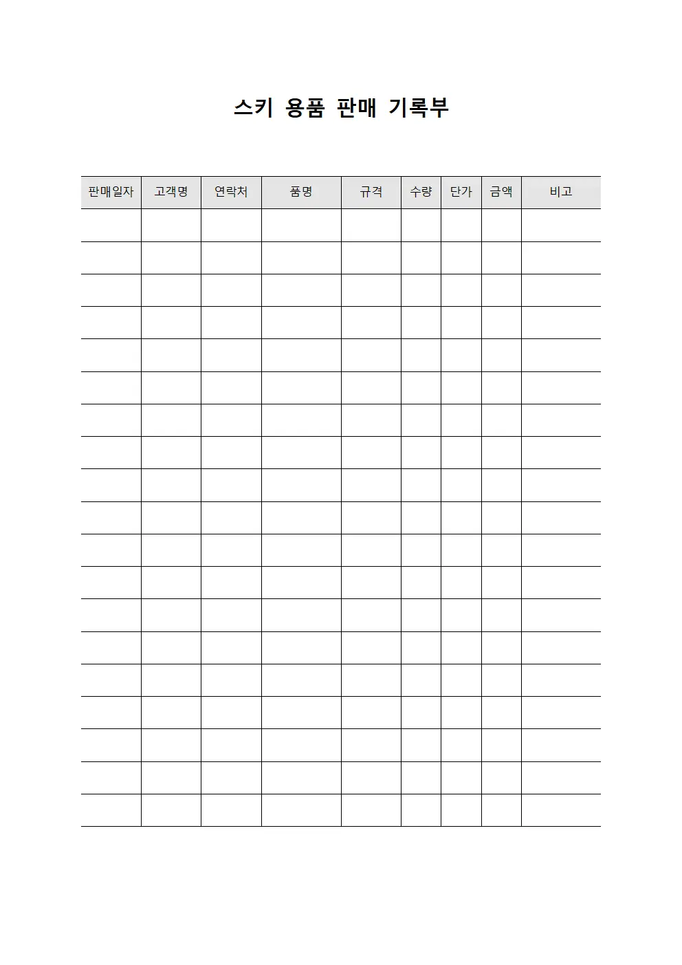 스키 용품 판매 기록부