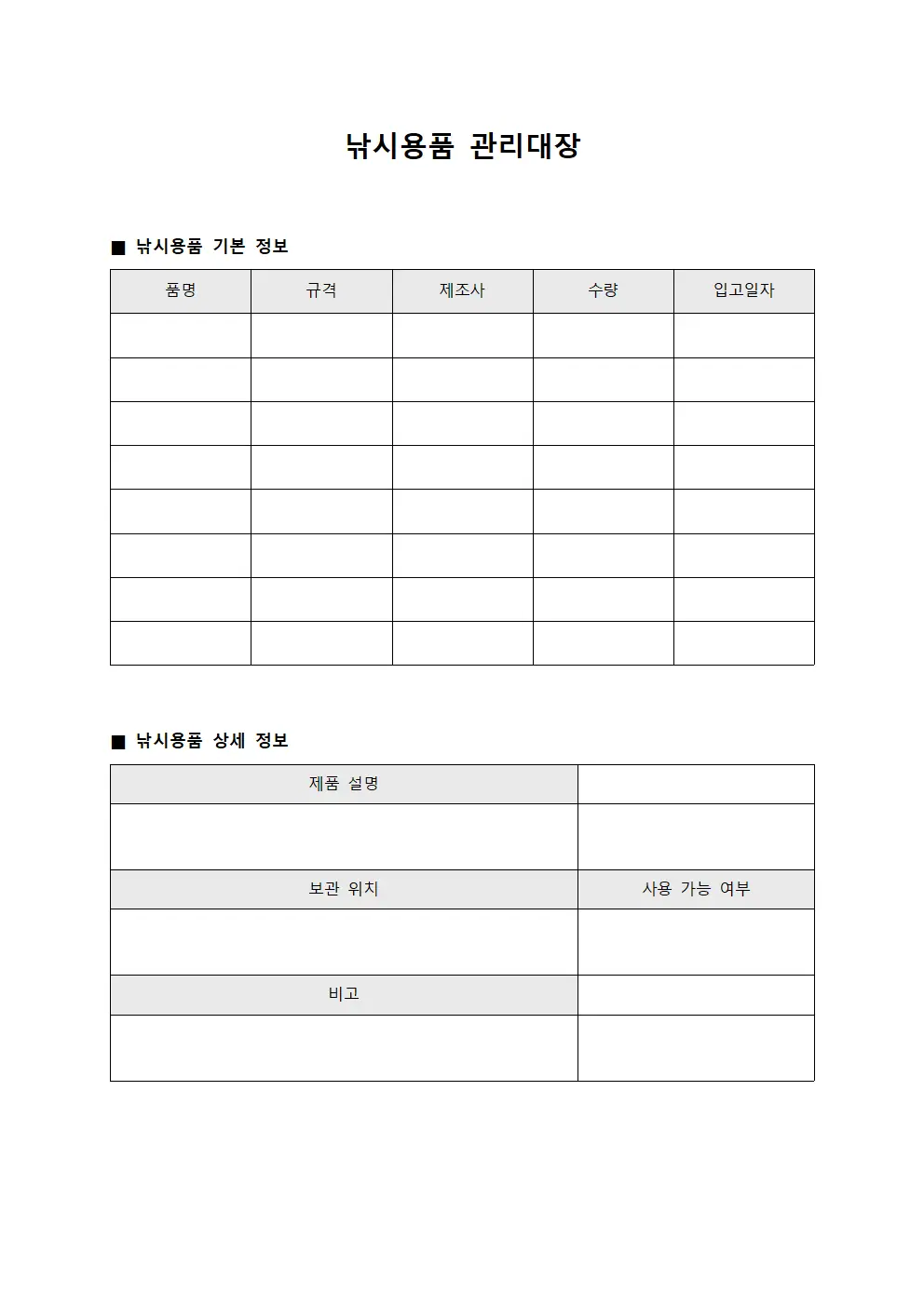 낚시용품 관리대장