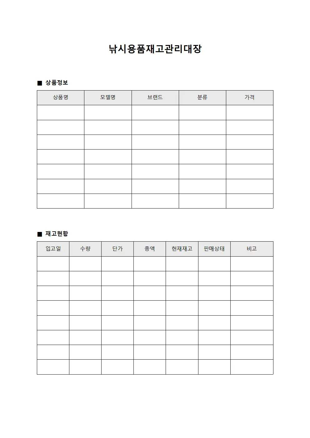 낚시용품재고관리대장 양식.서식