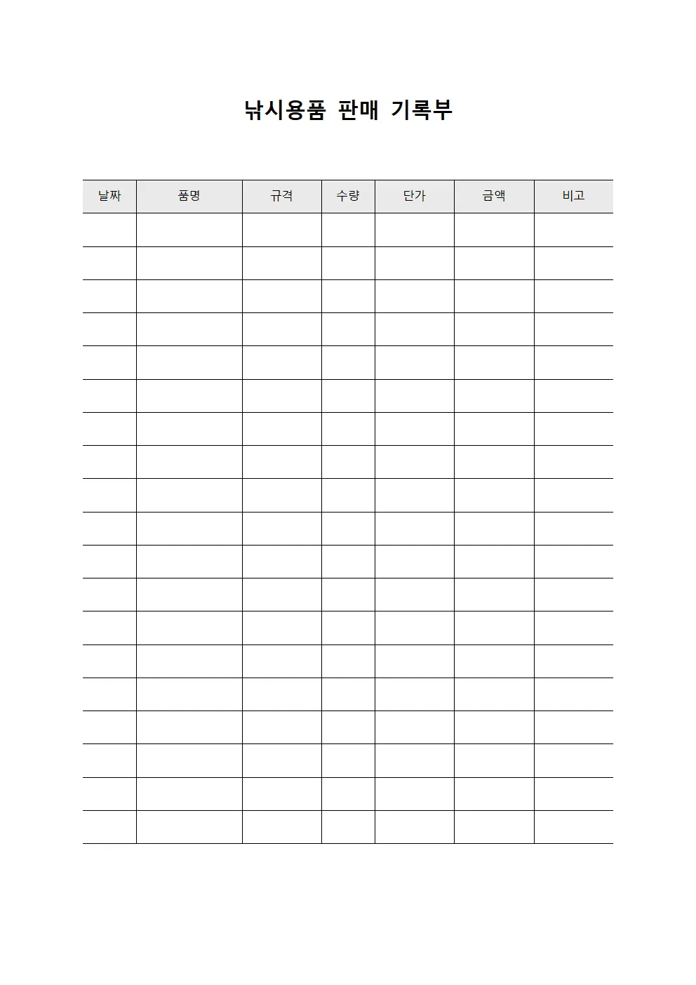 낚시용품 판매 기록부