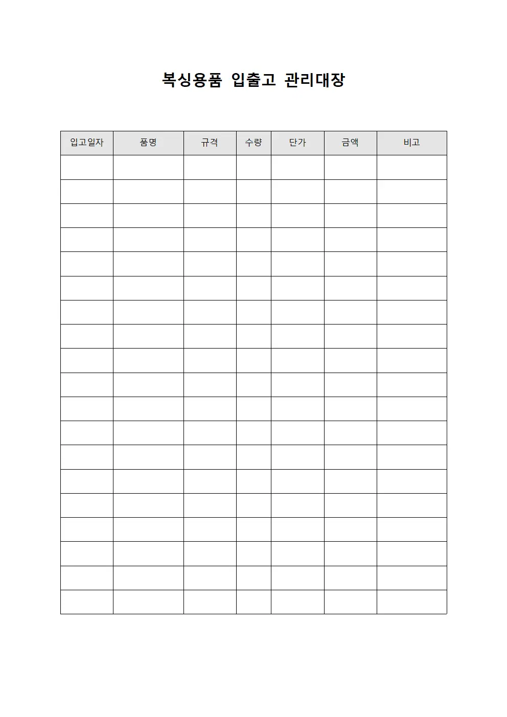 복싱용품 입출고 관리대장