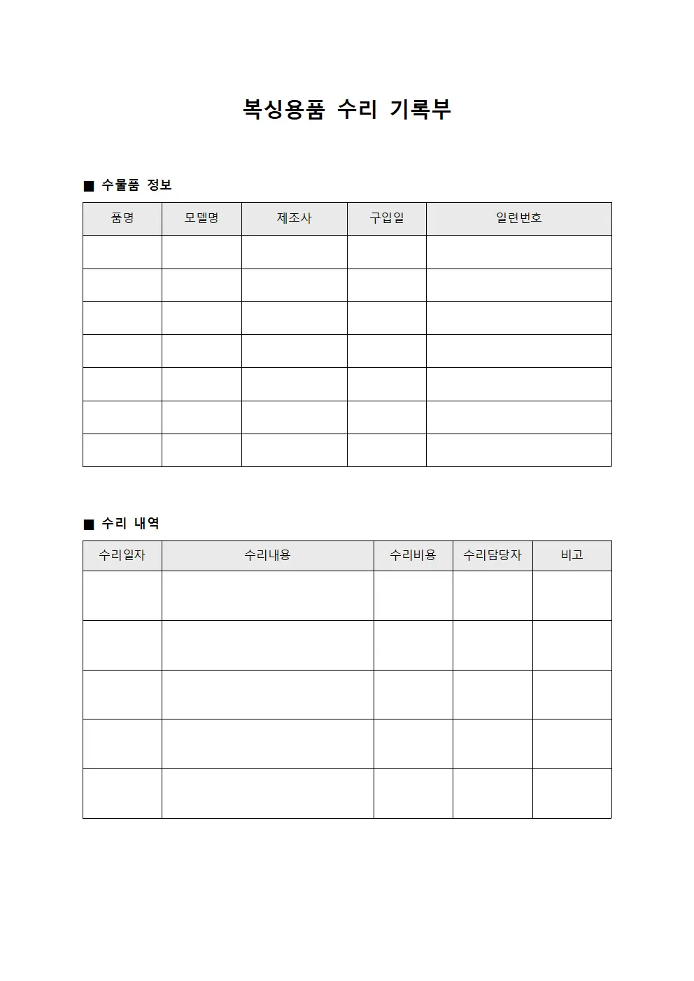 복싱용품 수리 기록부