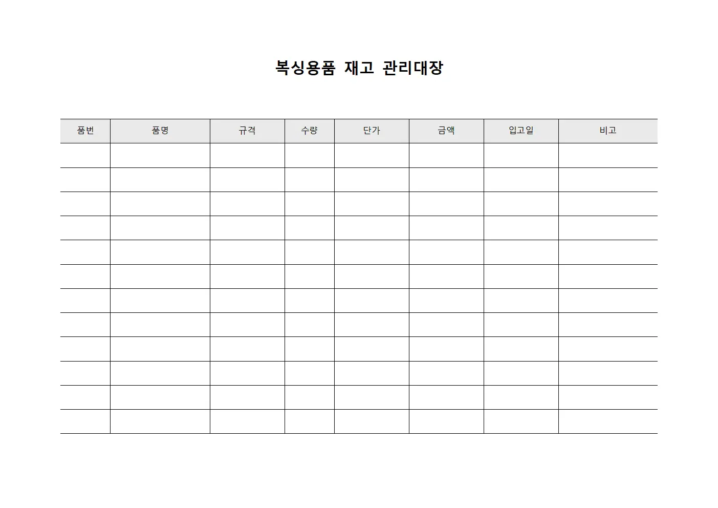 복싱용품 재고 관리대장 서식파일